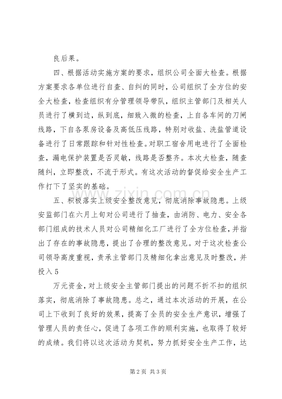 公司安全月活动总结 .docx_第2页