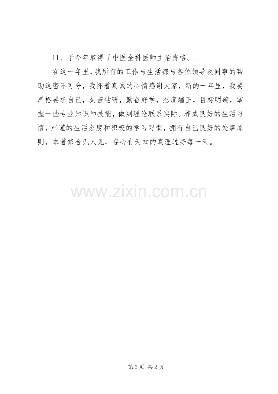 乡村医生自我总结 .docx_第2页