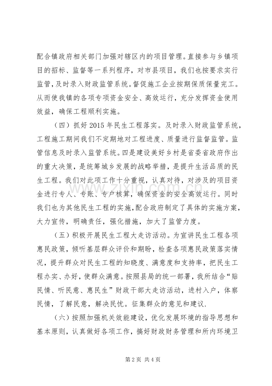 乡镇财政所年度财政工作总结 .docx_第2页