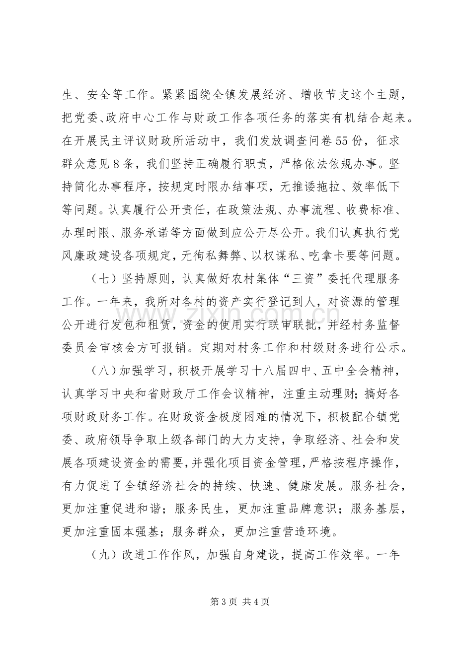 乡镇财政所年度财政工作总结 .docx_第3页