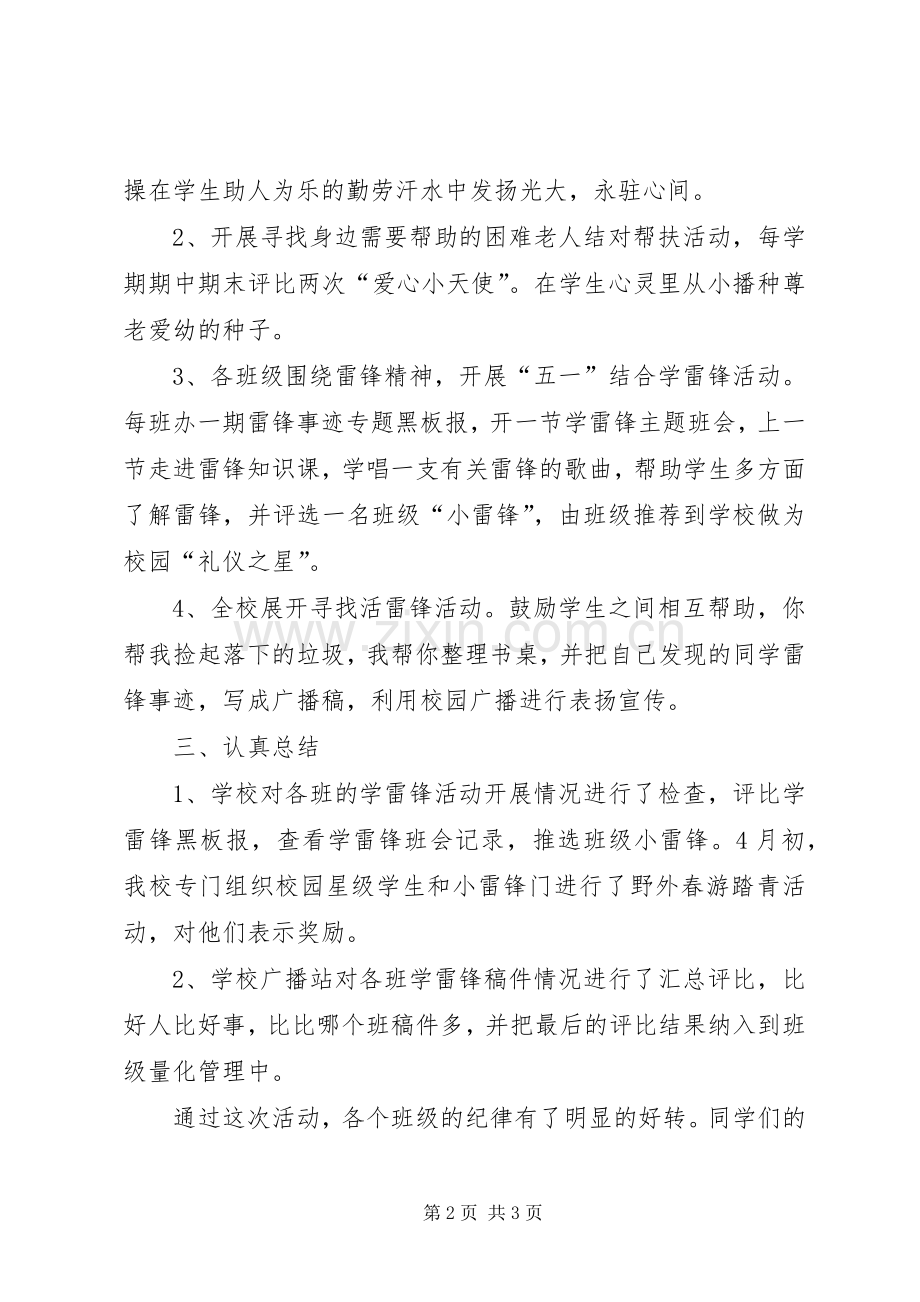 小学学雷锋活动方案及总结 .docx_第2页