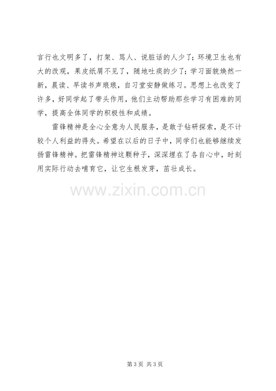 小学学雷锋活动方案及总结 .docx_第3页