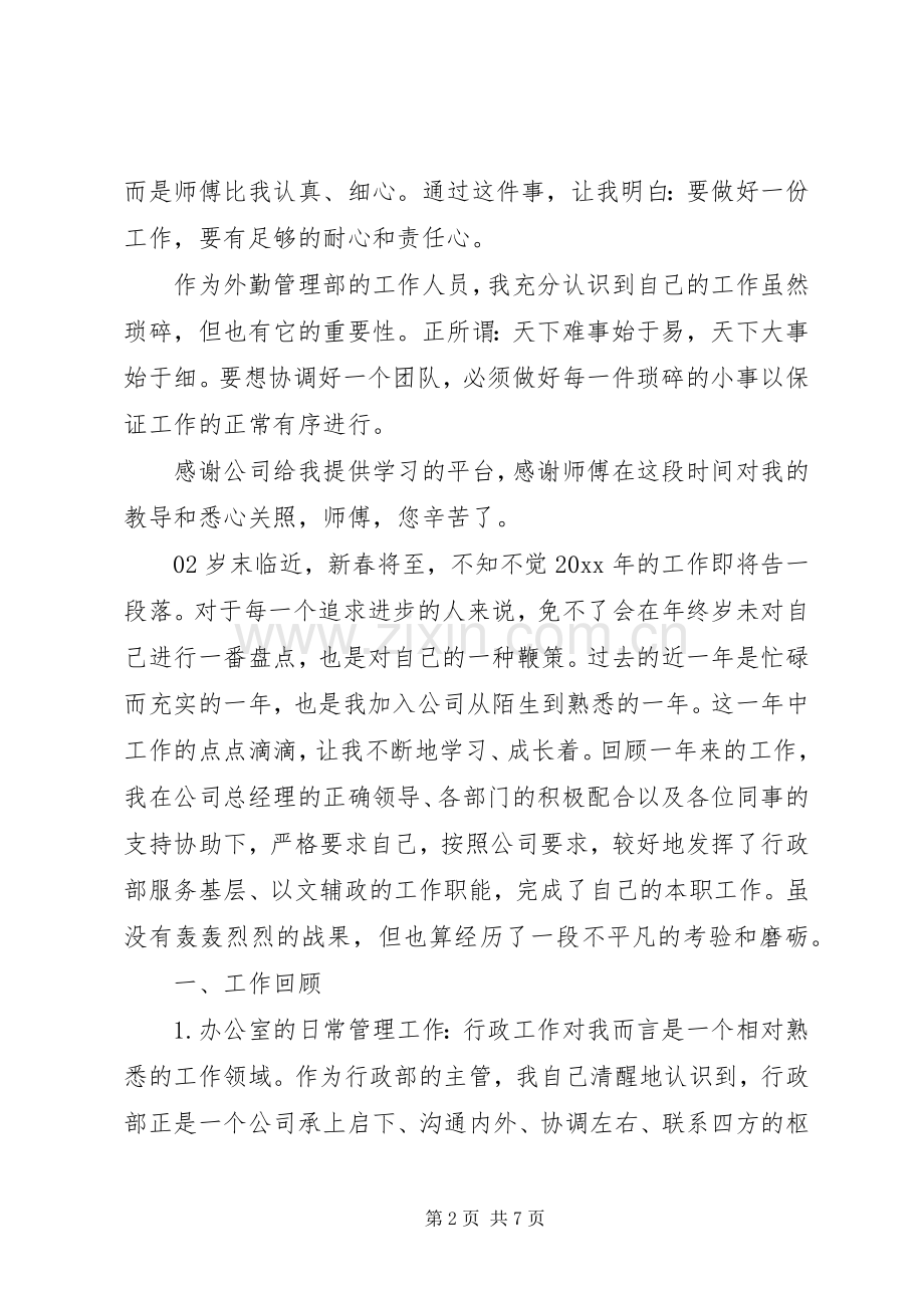 人事助理年度工作总结2.docx_第2页