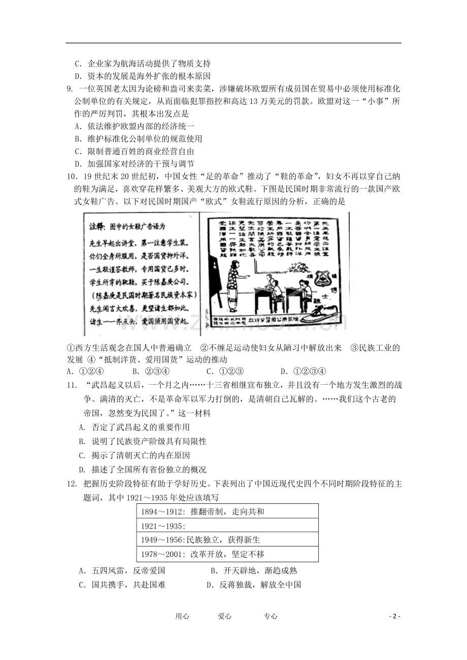 天津市高三历史第三次月考试题新人教版.doc_第2页