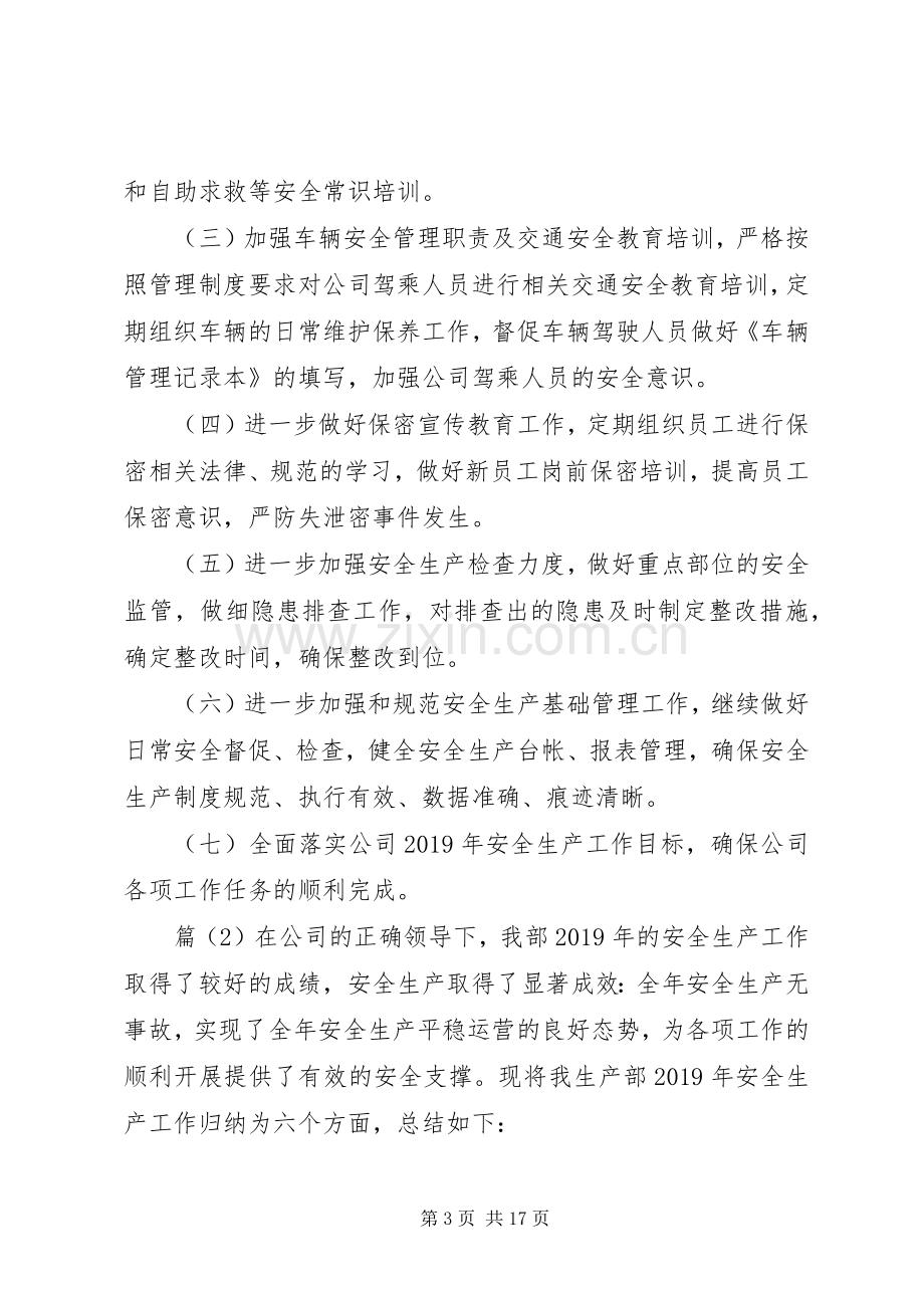 20XX年企业安全生产工作总结三篇.docx_第3页