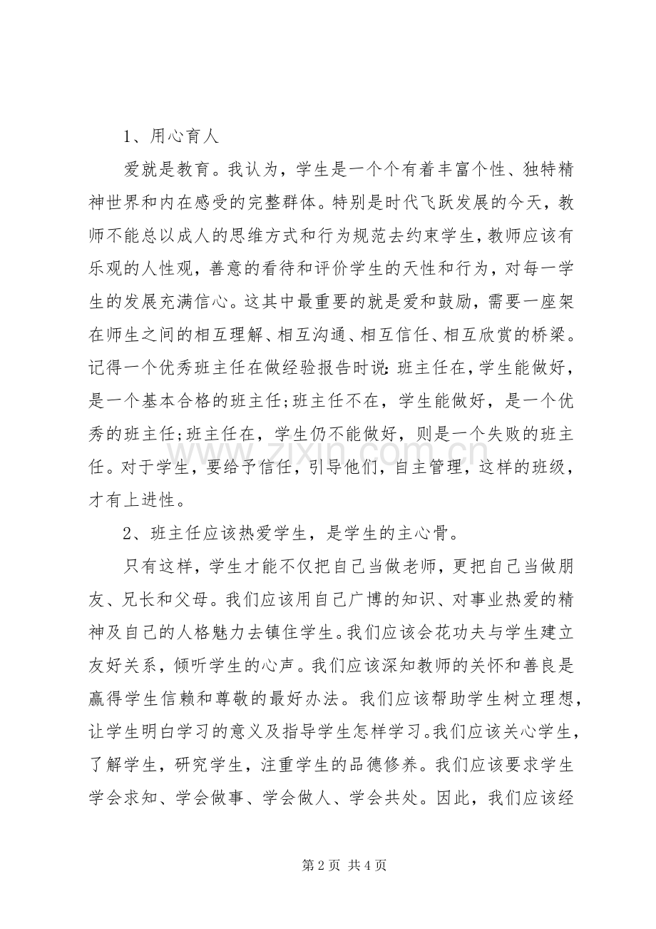 八年级班主任个人工作总结 .docx_第2页