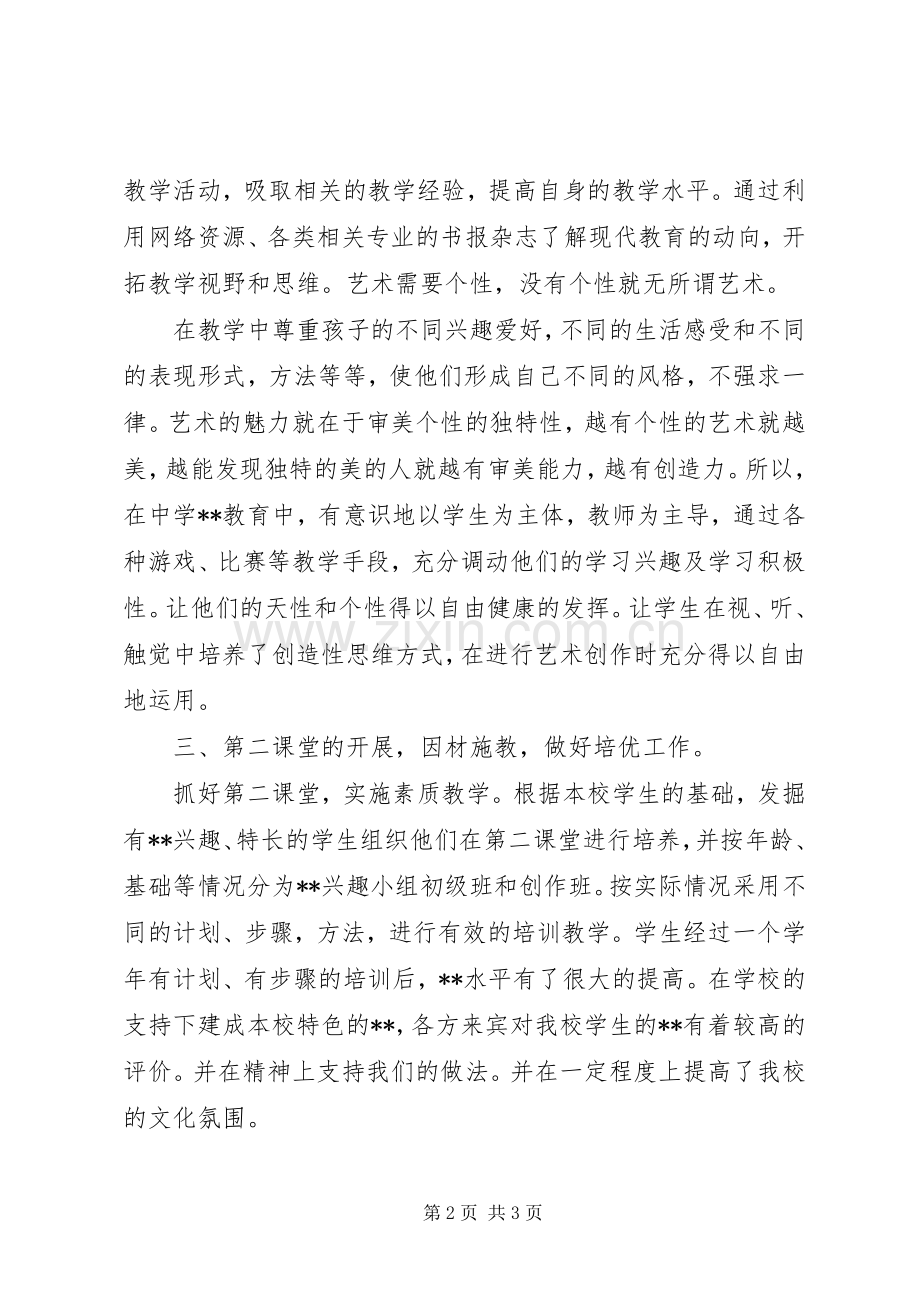 中学教师工作总结模板范文 .docx_第2页