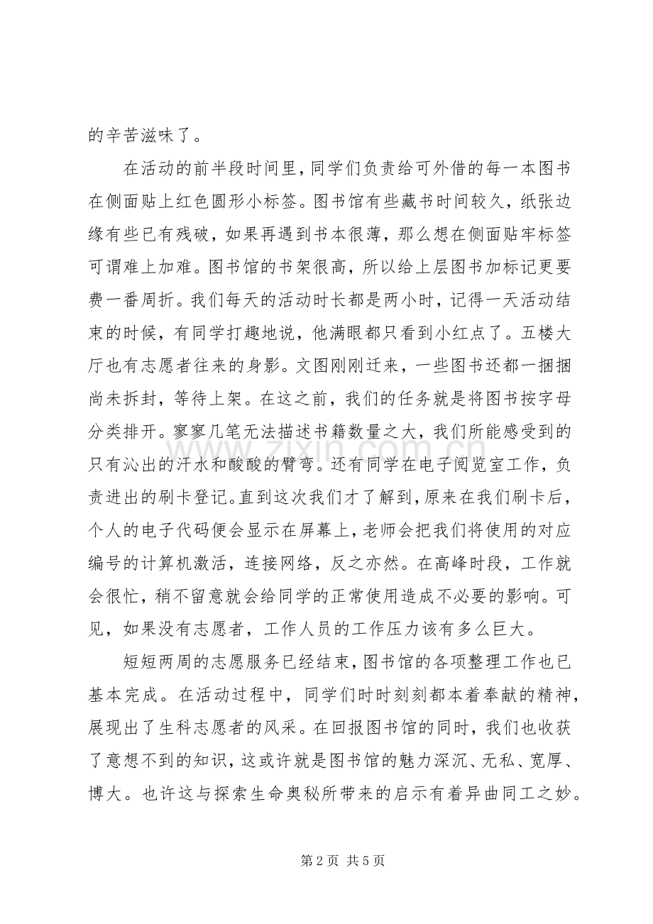 图书馆志愿者活动总结 .docx_第2页