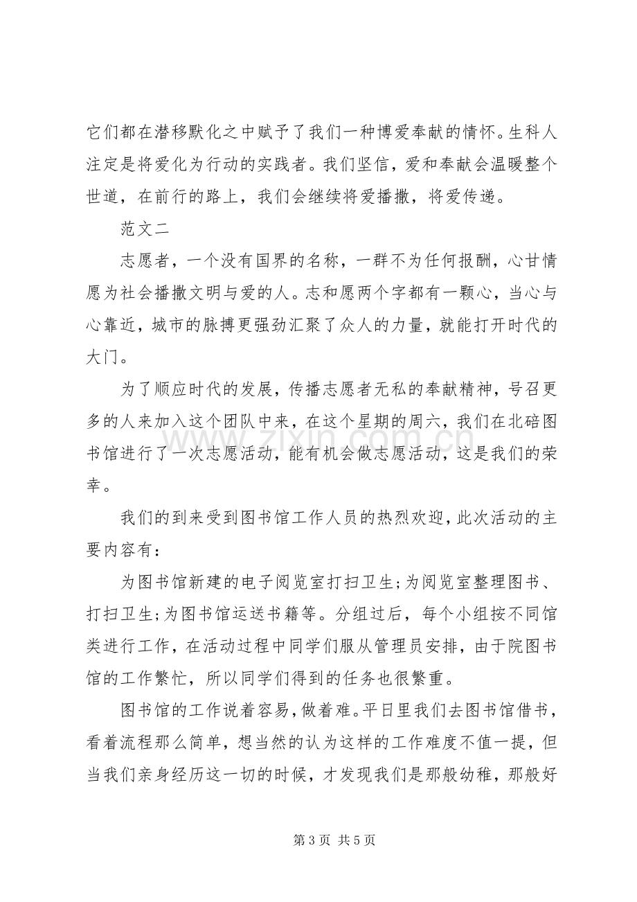 图书馆志愿者活动总结 .docx_第3页