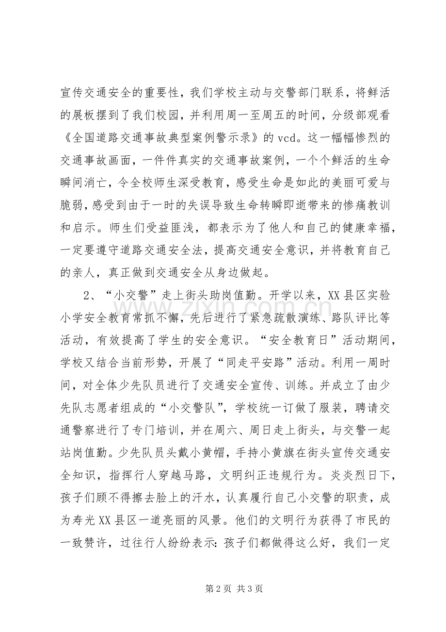 ×校“安全教育日”活动总结 .docx_第2页