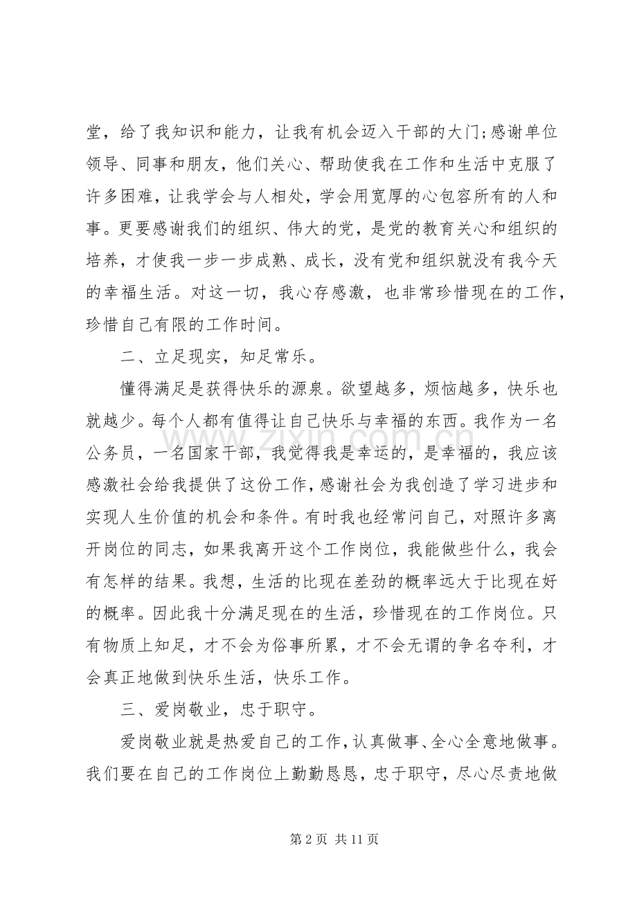 爱岗敬业学习体会心得.docx_第2页