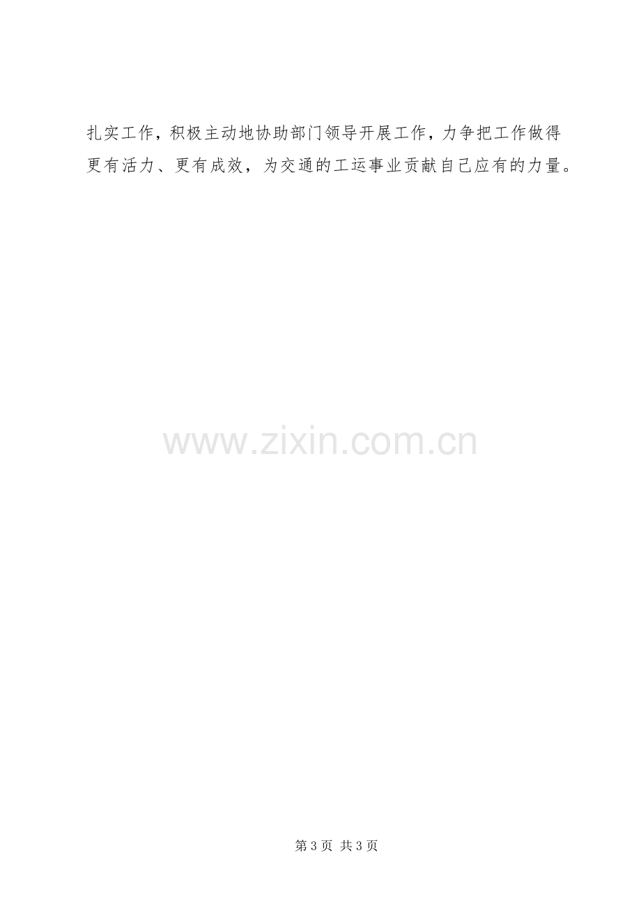 交通行业工会主席个人年终总结 .docx_第3页