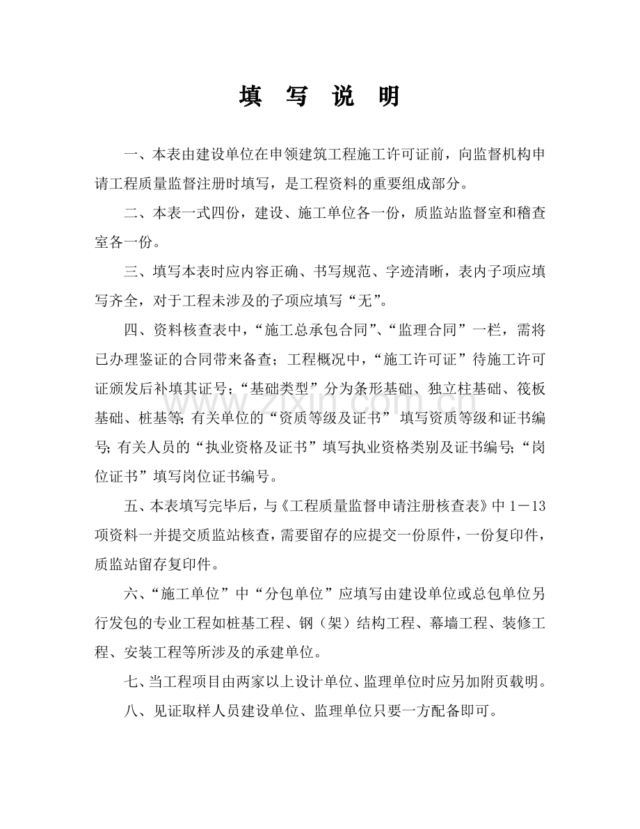 合肥市建筑工程质量监督.docx_第2页