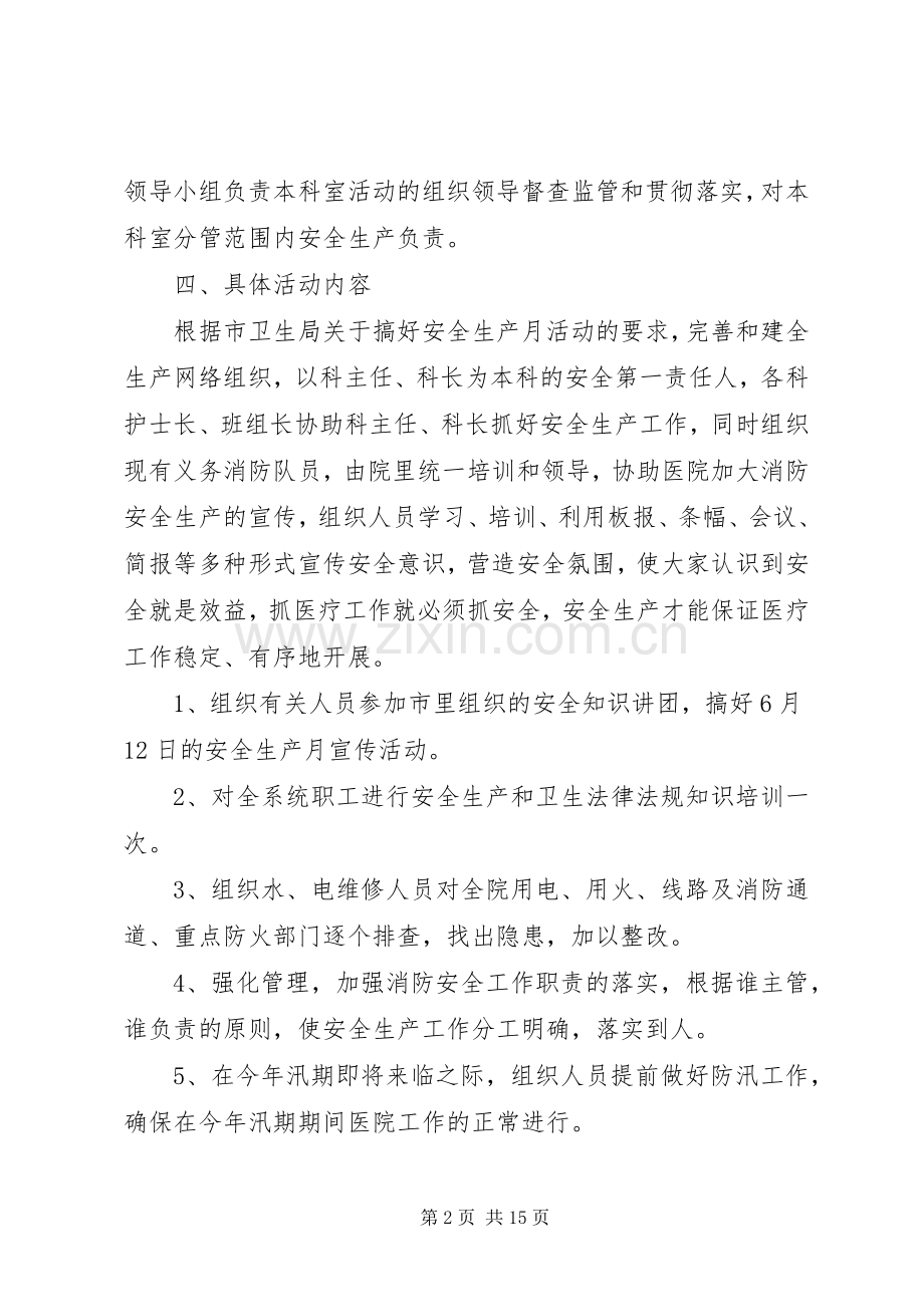 卫生院安全生产月活动总结 .docx_第2页