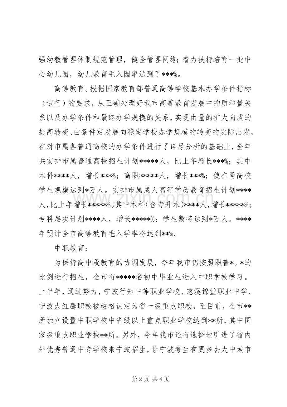 XX市教育局上半年工作总结 .docx_第2页