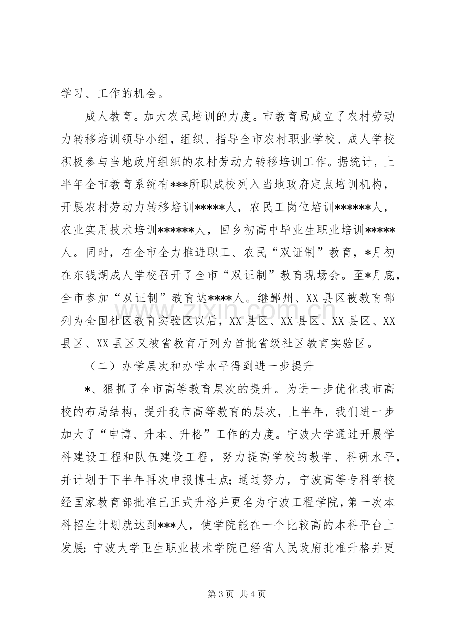 XX市教育局上半年工作总结 .docx_第3页