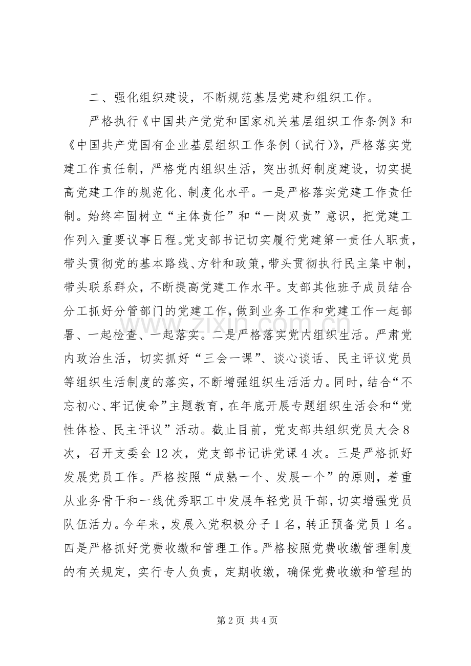 XX年度党建暨党风廉政建设工作总结 .docx_第2页