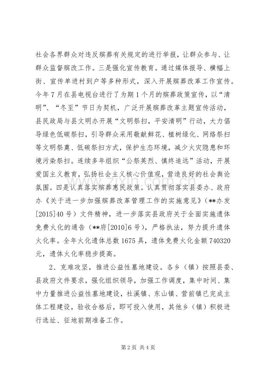 县民政局殡葬管理工作总结 .docx_第2页