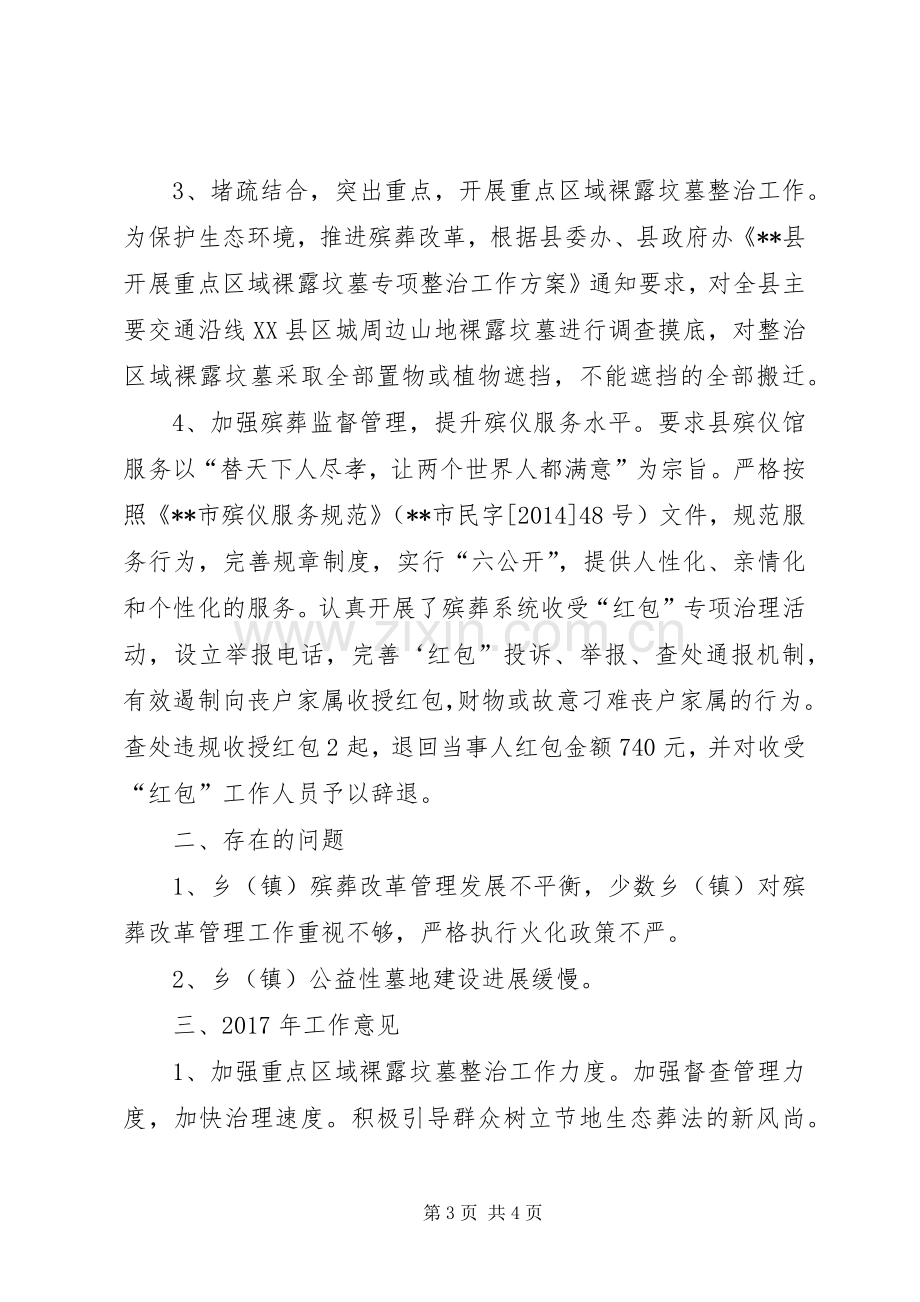 县民政局殡葬管理工作总结 .docx_第3页