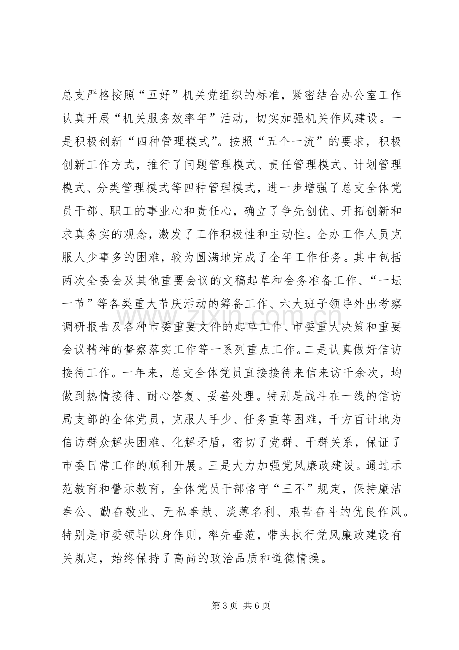 市委办公室党总支XX年工作总结 .docx_第3页