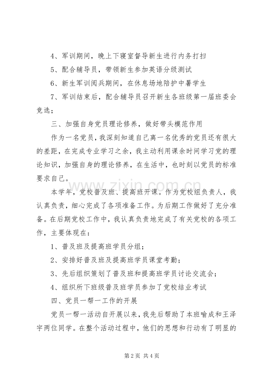 202X年度党员个人工作总结.docx_第2页