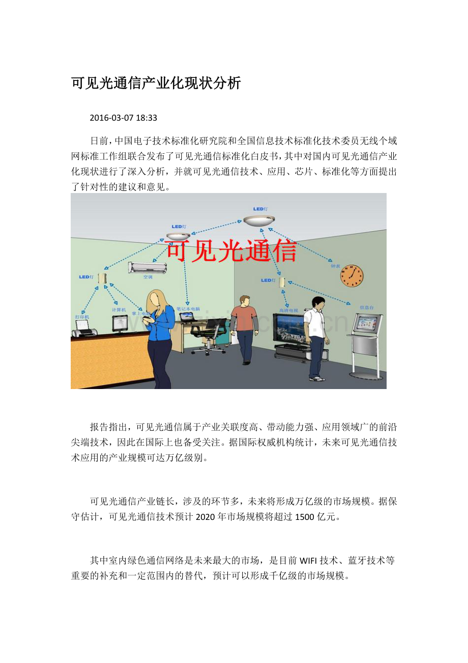 可见光通信LiFi标准白皮书.docx_第1页