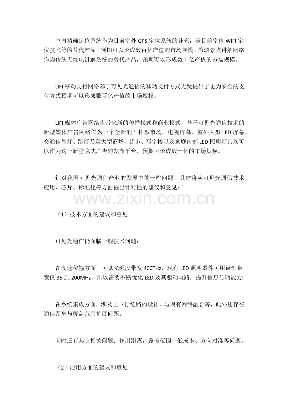 可见光通信LiFi标准白皮书.docx_第2页