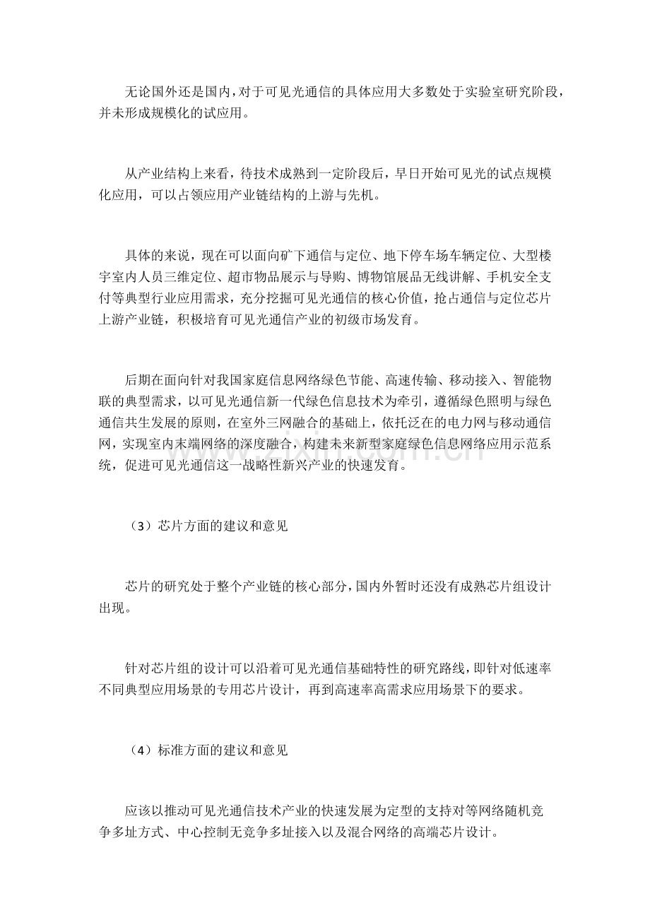 可见光通信LiFi标准白皮书.docx_第3页