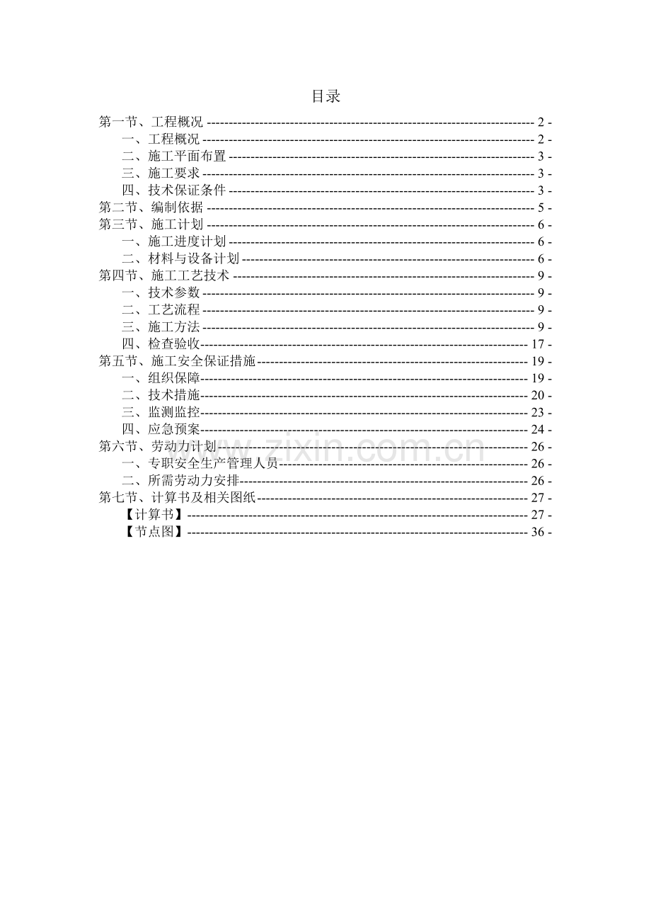 循环泵房上部结构工程专家论证方案.docx_第2页