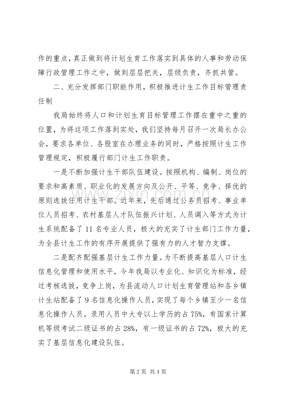 县人社局人口和计生工作总结报告 .docx_第2页