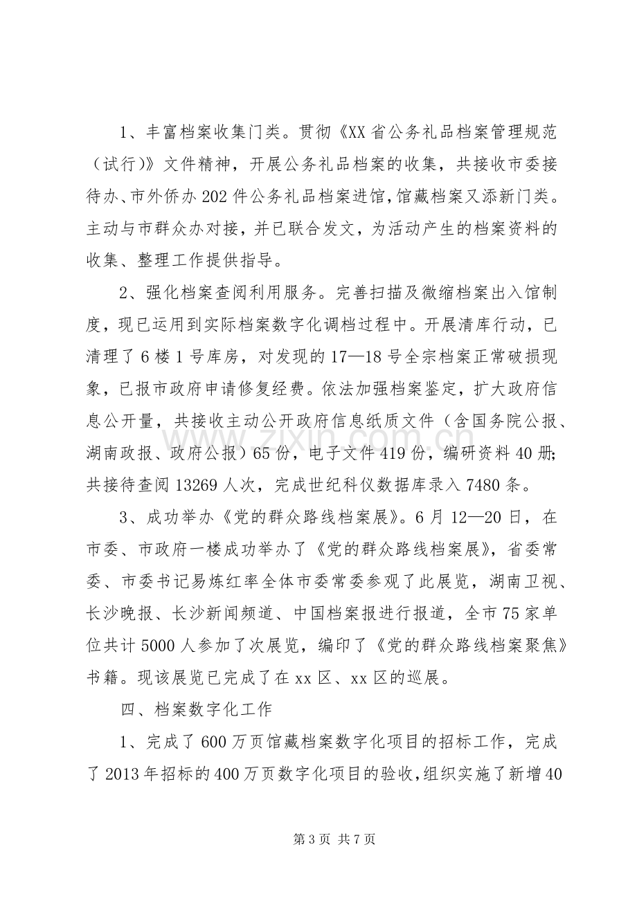 市档案局上半年工作总结报告 .docx_第3页