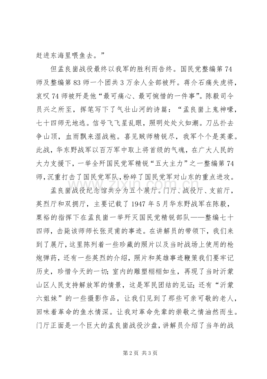 观鲁西南战役纪念馆有感.docx_第2页