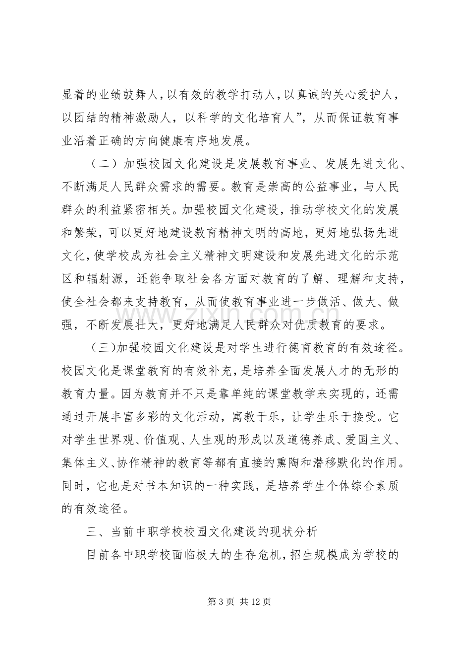 学校校园文化建设总结 .docx_第3页