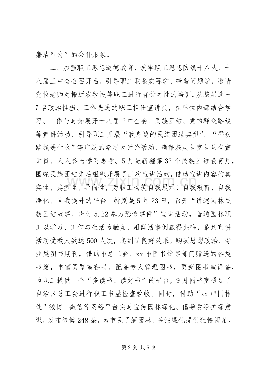 XX年园林处精神文明建设工作总结 .docx_第2页