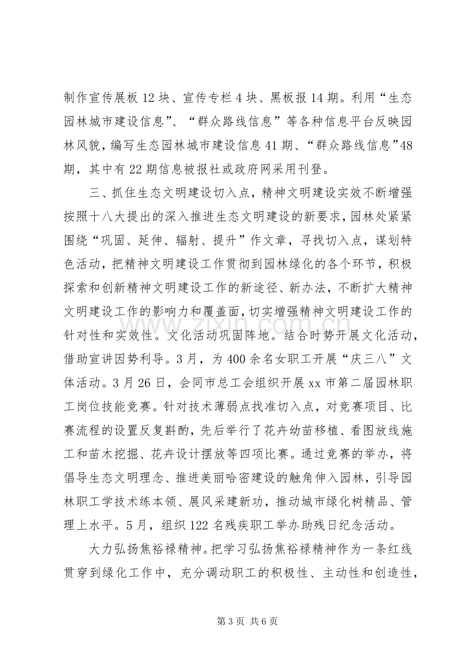 XX年园林处精神文明建设工作总结 .docx_第3页