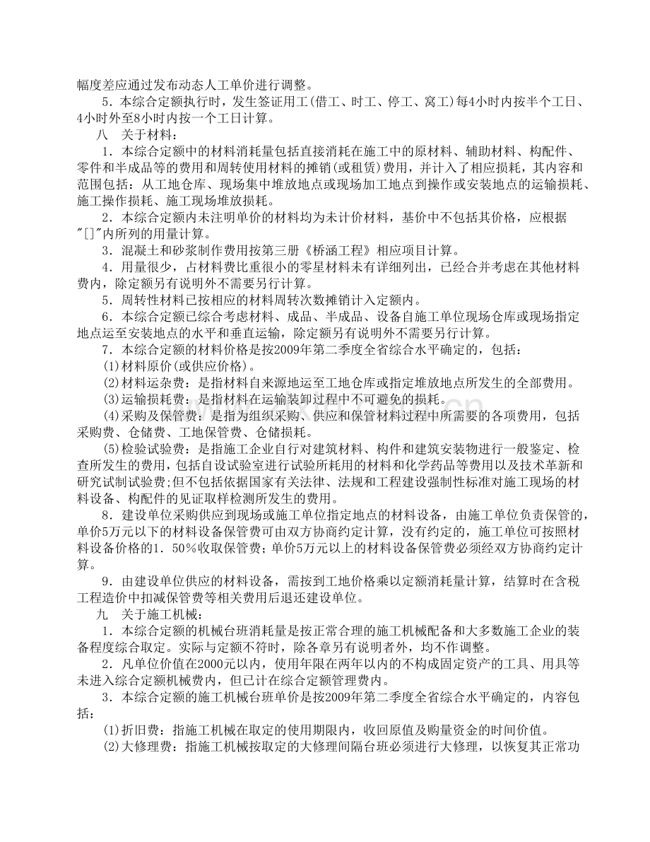 广东省市政工程综合定额XXXX说明及工程量计算规则(56页).doc_第2页