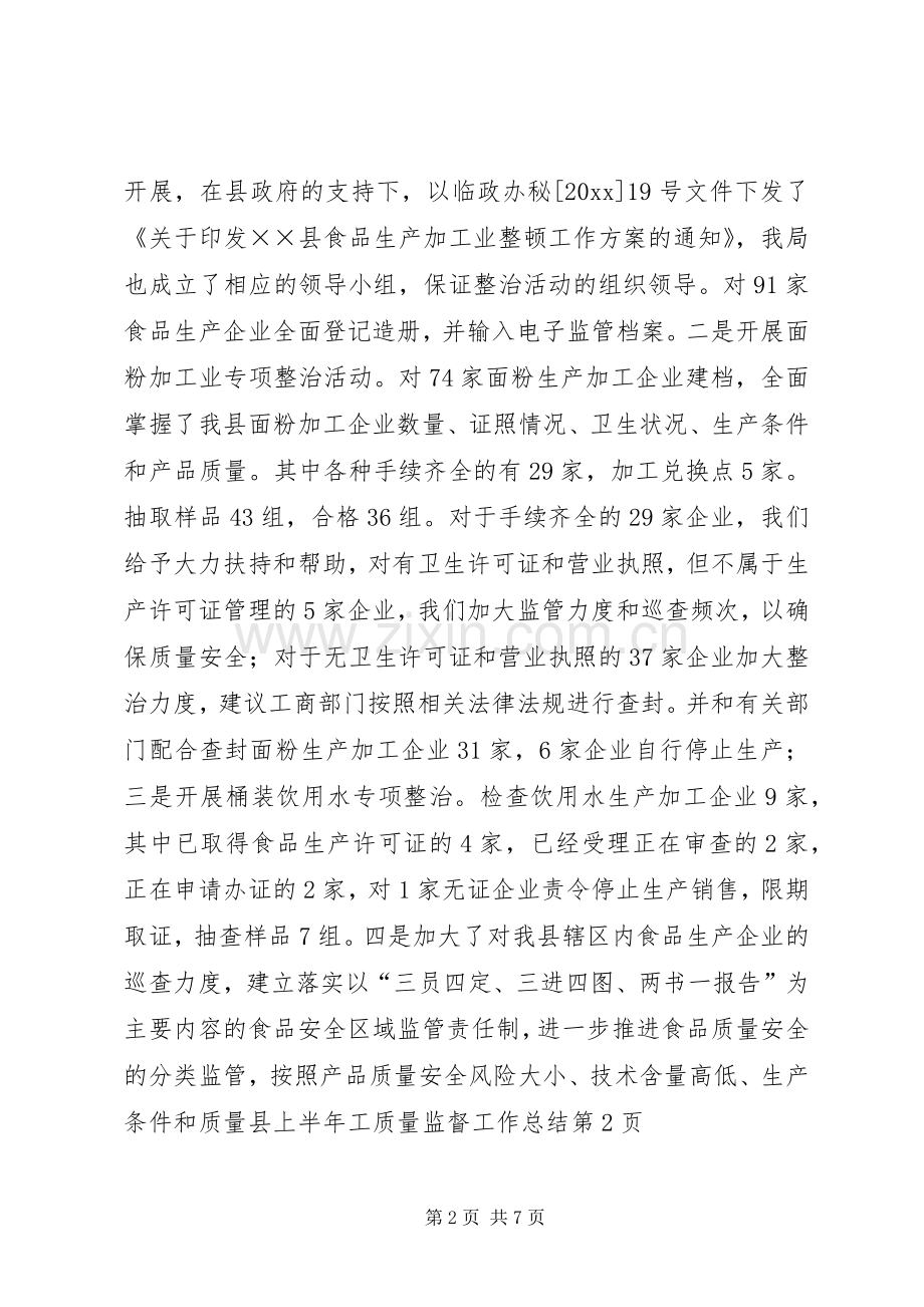 县上半年工质量监督工作总结 .docx_第2页