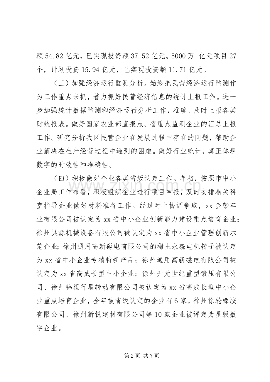 中小企业局领导班子全年工作总结 .docx_第2页