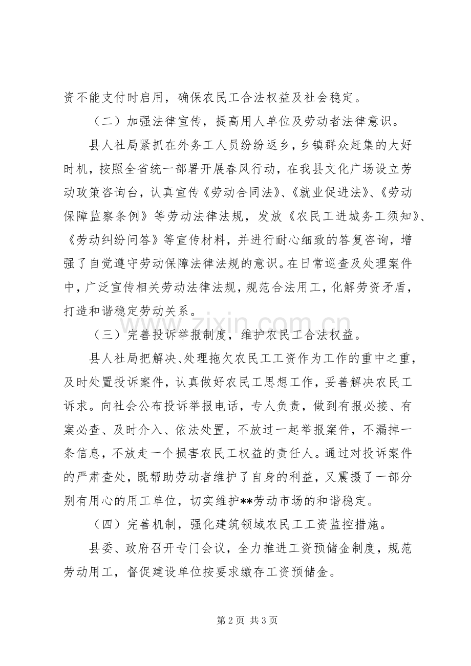 202X年度劳动监察工作总结.docx_第2页