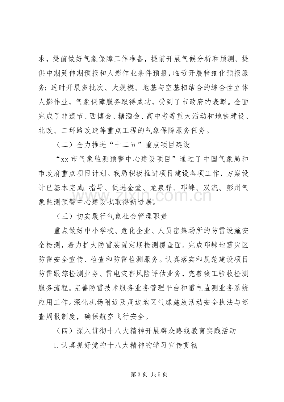 市气象局工作总结报告材料 .docx_第3页