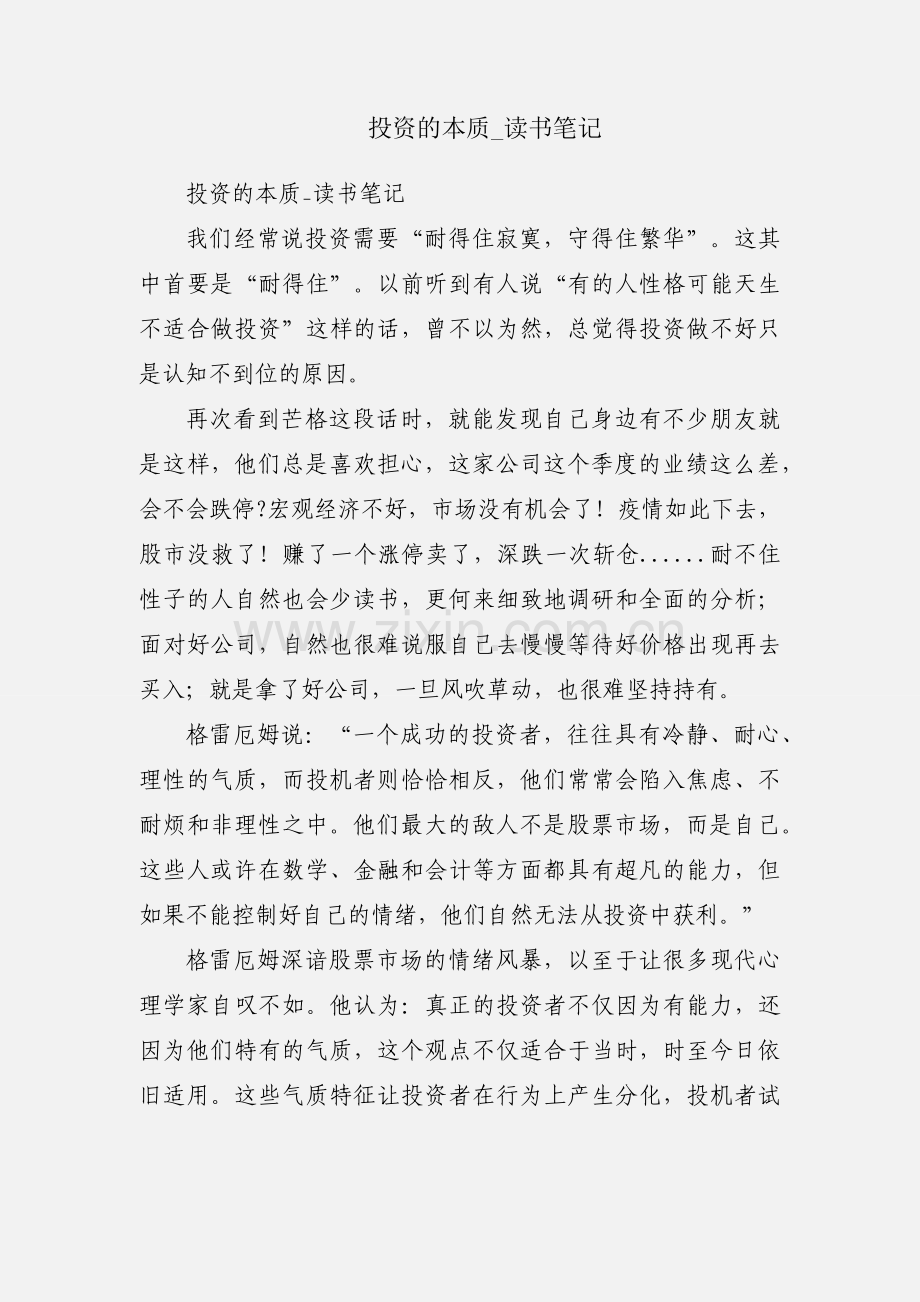 投资的本质_读书笔记.docx_第1页