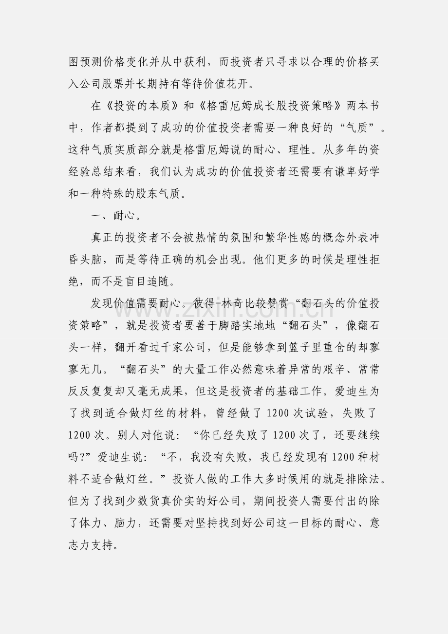 投资的本质_读书笔记.docx_第2页