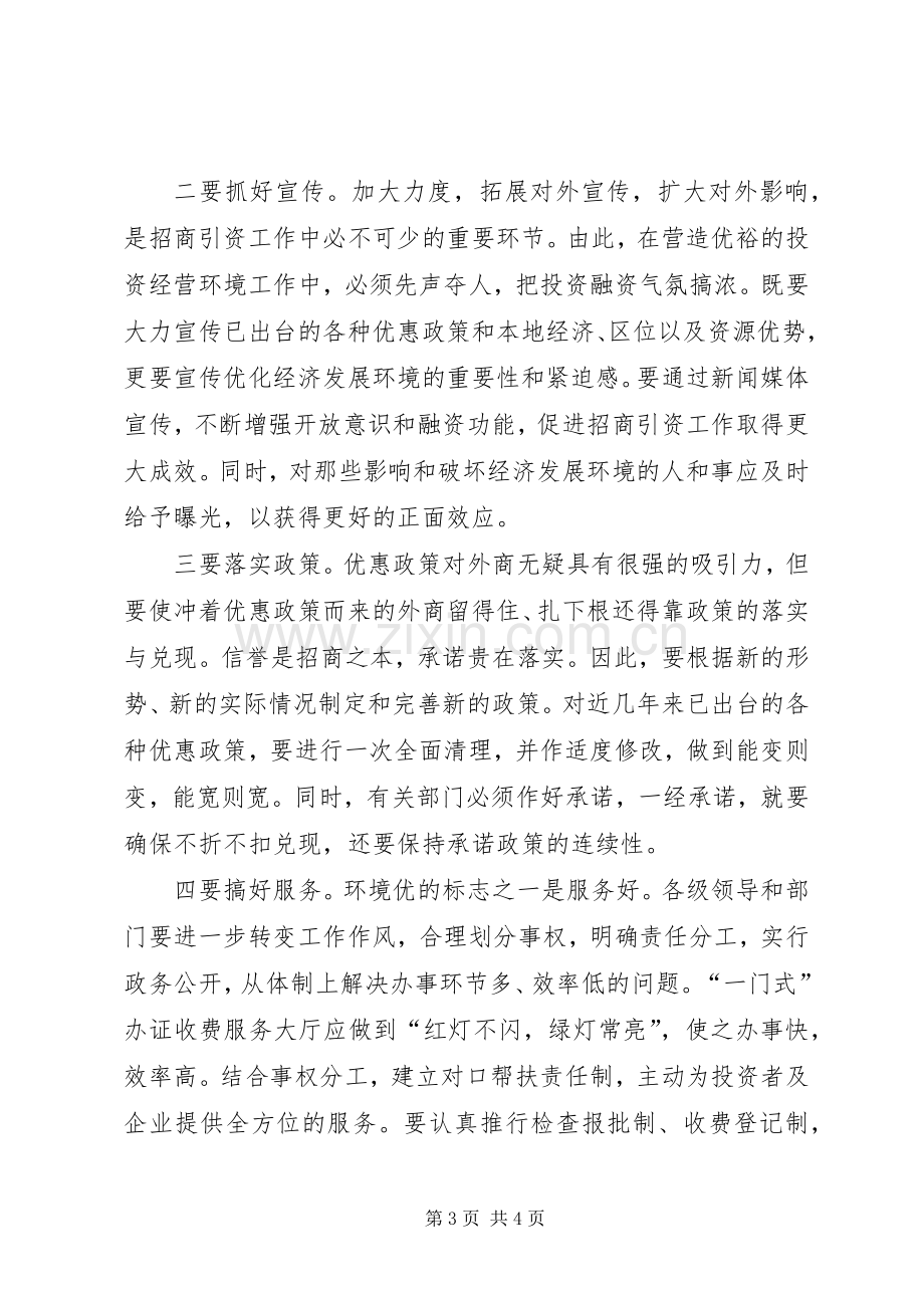 关于优化发展环境的体会心得.docx_第3页