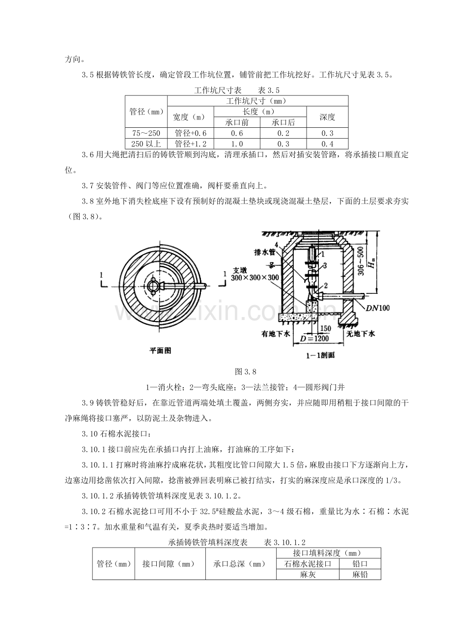 室外给水管道及设备安装技术.docx_第2页