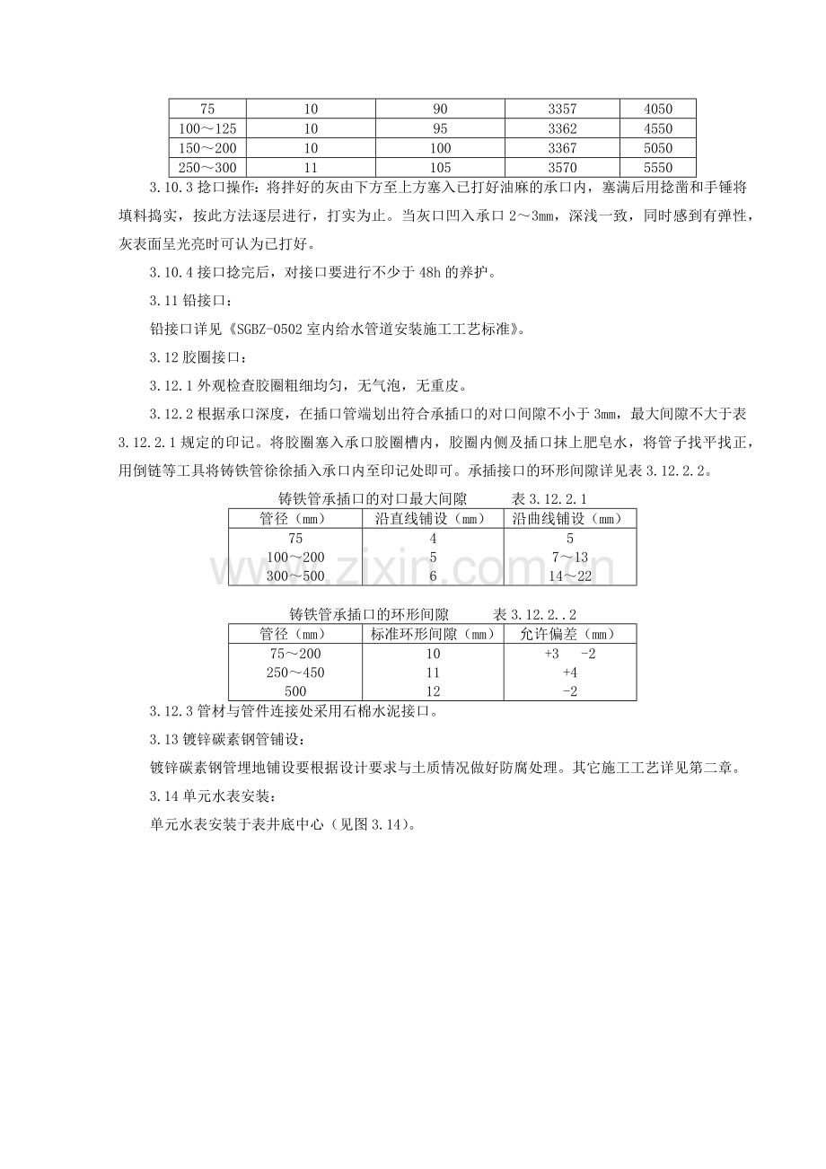 室外给水管道及设备安装技术.docx_第3页