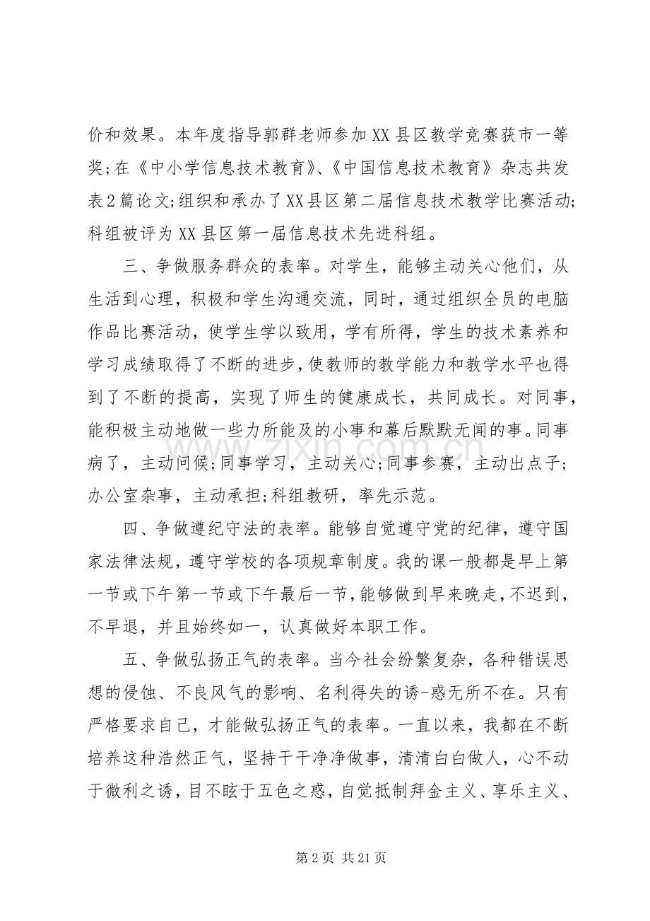 20XX年党员个人年度总结.docx_第2页