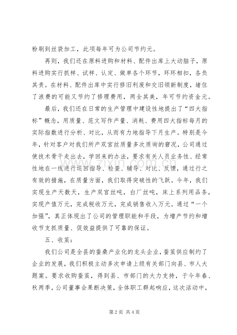 年度生产经营总结报告 .docx_第2页