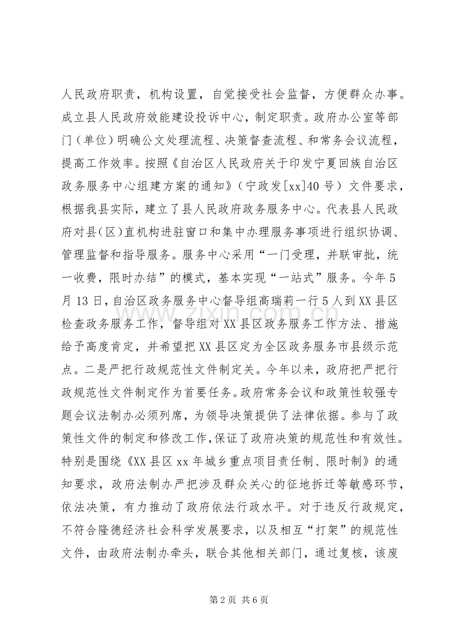 依法行政工作总结 (23).docx_第2页