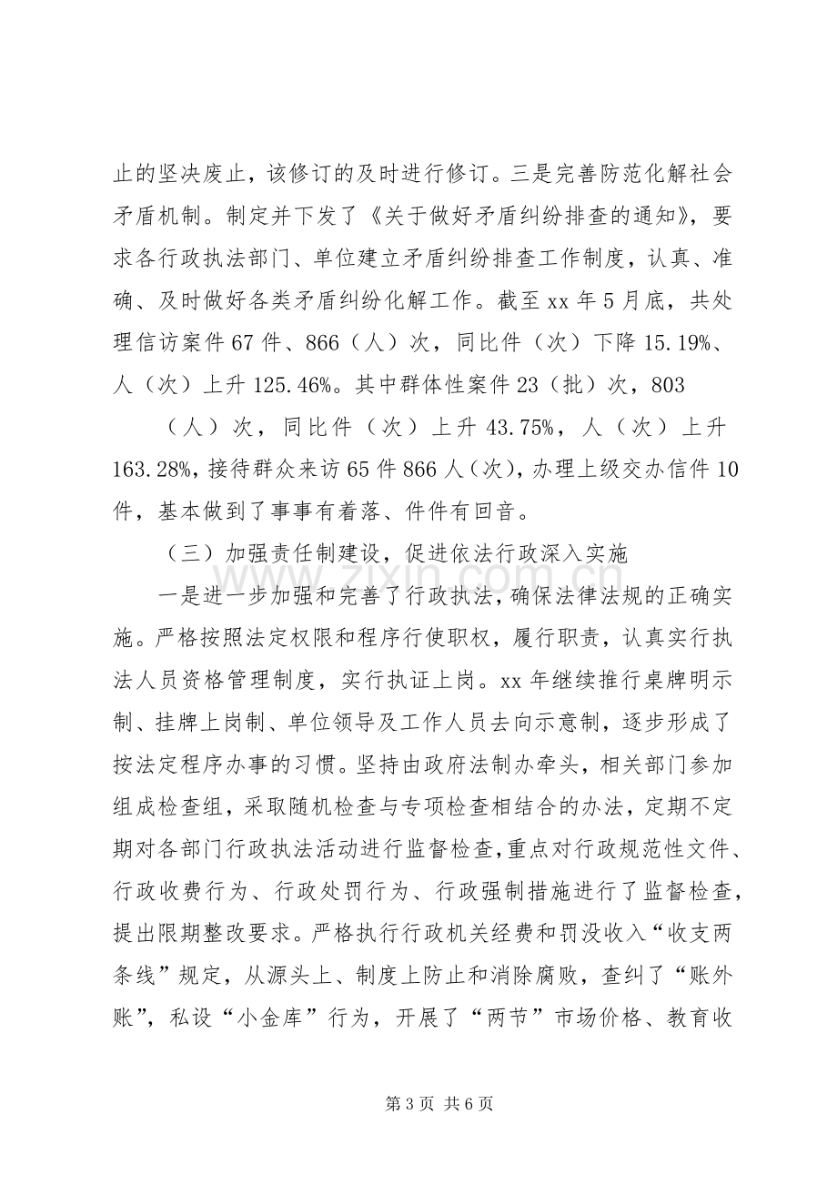 依法行政工作总结 (23).docx_第3页