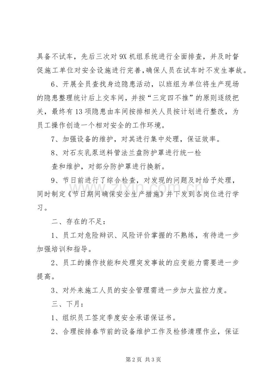 XX年安全月总结 .docx_第2页